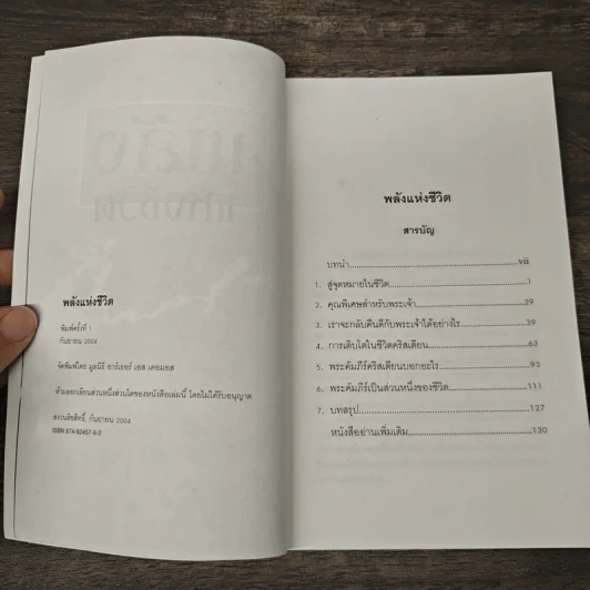พลังแห่งชีวิต รูปที่ 6