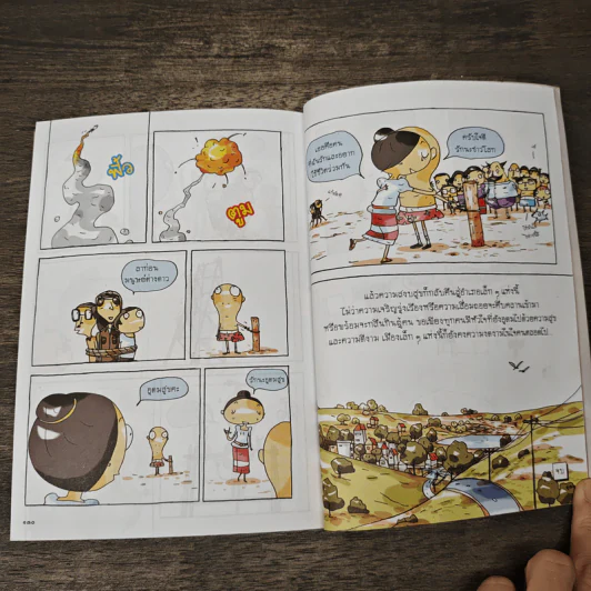 อุดมสุข ฉบับอวสาน เล่ม 5 ตอน สุขสันต์วันวิวาห์ - อิทธิวัฐก์ สุริยมาตย์ รูปที่ 9