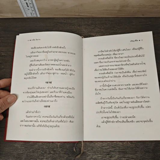 ปรัชญาชีวิต - คาลิล ยิบราน รูปที่ 8