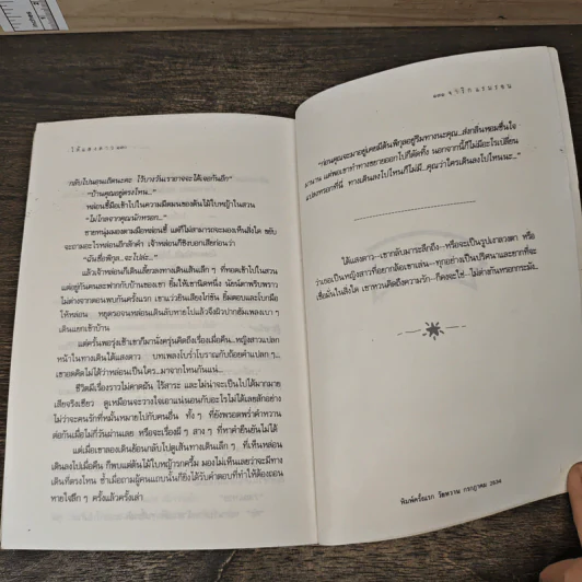 ใต้แสงดาว - จาริก แรมรอน รูปที่ 9