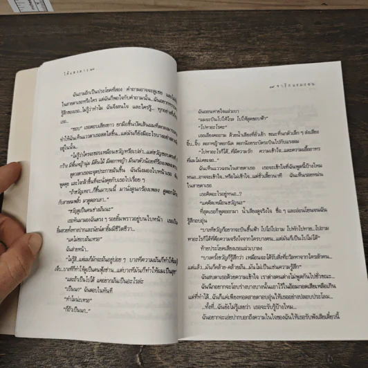 ใต้แสงดาว - จาริก แรมรอน รูปที่ 8