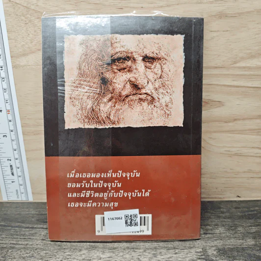 ของขวัญแห่งกาลเวลา - อุสาห์, ขะม้อ, ชฏิล, สุวัฒโน รูปที่ 5