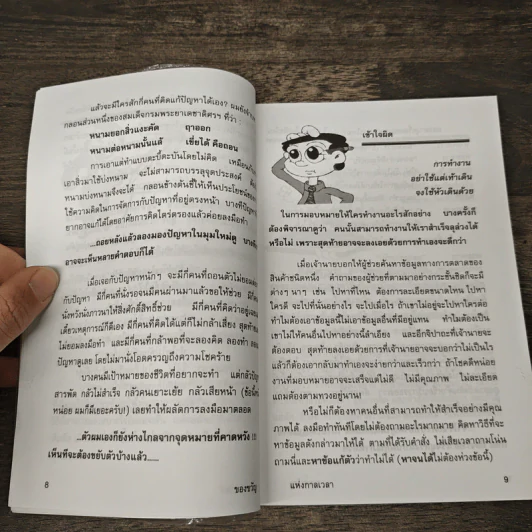 ของขวัญแห่งกาลเวลา - อุสาห์, ขะม้อ, ชฏิล, สุวัฒโน รูปที่ 7