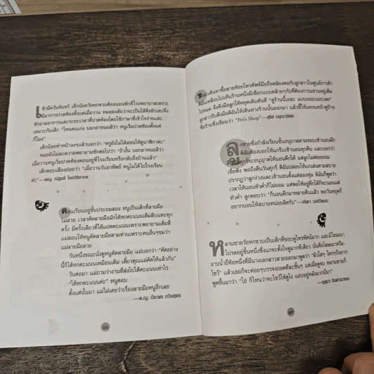 หัวเราะคือยาวิเศษ รวมเรื่องขำขันจากสรรสาระ รูปที่ 10