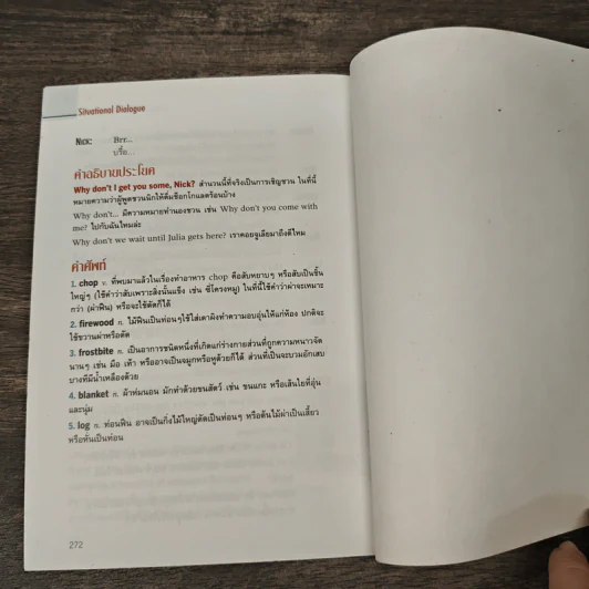 Hope and Courage ความหวังและความกล้า - Reader's Digest รูปที่ 9