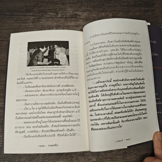 คนดลใจ - ว.วชิรเมธี รูปที่ 9
