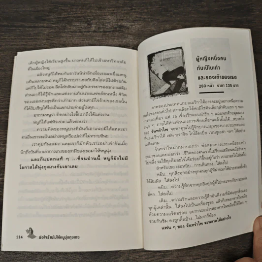 พ่อใจร้ายไม่ให้หนูนุ่งกุงเกง - จันทรำไพ รูปที่ 8