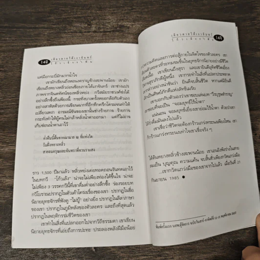 เดียวดายใต้เงาจันทร์ - โก้วเล้ง รูปที่ 8