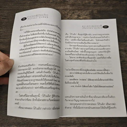 เดียวดายใต้เงาจันทร์ - โก้วเล้ง รูปที่ 7