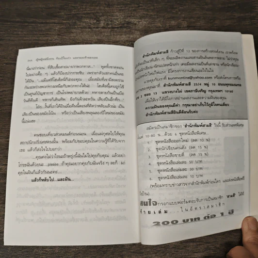 ผู้หญิงหนึ่งคนกับเป้ใบเก่าและรอยเท้าของเธอ - จันทรำไพ รูปที่ 9
