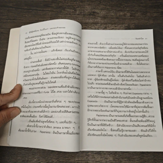ผู้หญิงหนึ่งคนกับเป้ใบเก่าและรอยเท้าของเธอ - จันทรำไพ รูปที่ 8