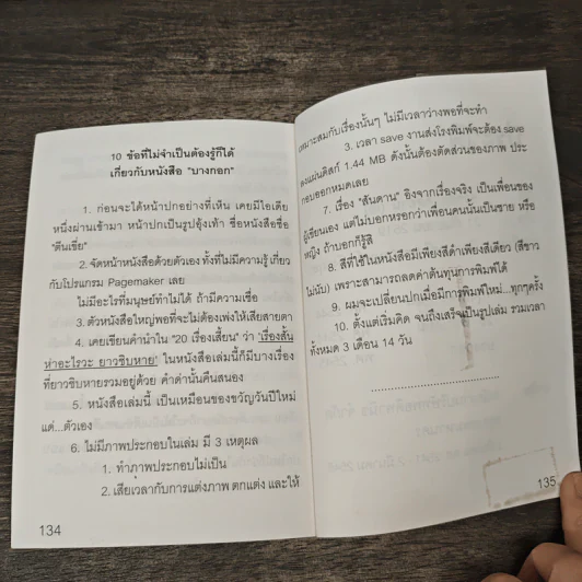 บางกอก: 20 เรื่องสั้น - ธวัชชัย คิดอ่าน รูปที่ 8