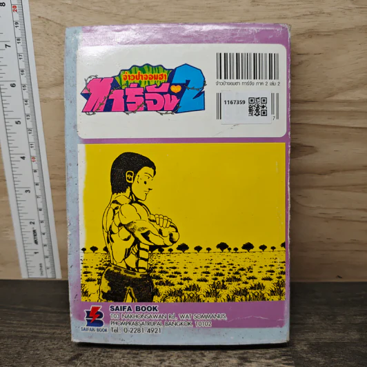 ทาร์จัง ภาค 2 จ้าวป่าจอมฮา เล่ม 2 รูปที่ 5