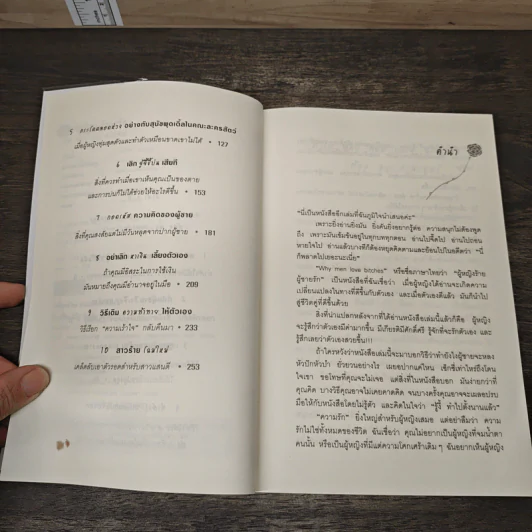 ผู้หญิงร้าย ผู้ชายรัก เล่ม 1 - Sherry Argov, กาละแมร์ รูปที่ 7