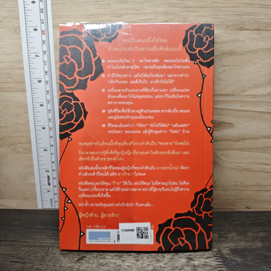 ผู้หญิงร้าย ผู้ชายรัก เล่ม 1 - Sherry Argov, กาละแมร์ รูปที่ 5