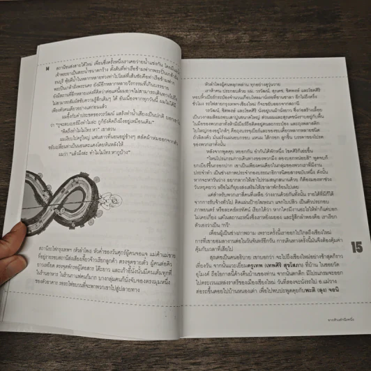 เพื่อน ฯลฯ แกะกล่อง 11 เรื่องสั้นดีที่สุดของนักเขียนรุ่นใหม่ รูปที่ 8