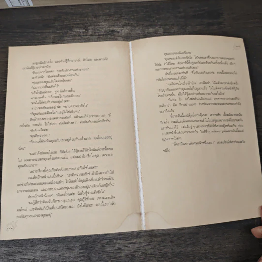Playing James ปฏิบัติการรักต้องลุ้น - Sarah Mason (ซาราห์ เมสัน), ภูวดี ตู้จินดา รูปที่ 9