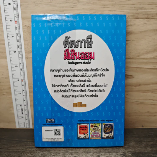 ตัดภาษีมีเงินออม: TaxBugnoms ช่วยได้ เคล็ดลับในการออม และลดภาษีเพื่ออนาคตที่สดใสของมนุษย์เงินเดือน - TaxBugnoms รูปที่ 5