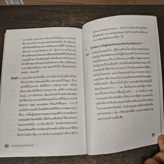 บริหารเงินเก็บผ่านกองทุนรวม - มนตรี แสวงเดชา รูปที่ 10