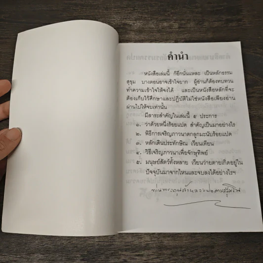 พุทธจักรมรรคแปด 108 สำคัญเกี่ยวกับคนอย่างไร รูปที่ 6