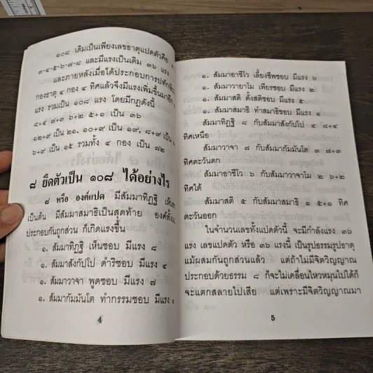 พุทธจักรมรรคแปด 108 สำคัญเกี่ยวกับคนอย่างไร รูปที่ 7