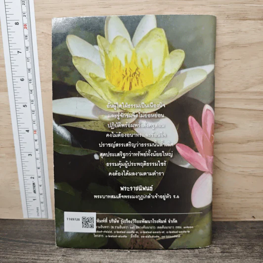 บทสวดมนต์ประจำวัน และคาถาศักดิ์สิทธิ์ต่างๆ รูปที่ 5