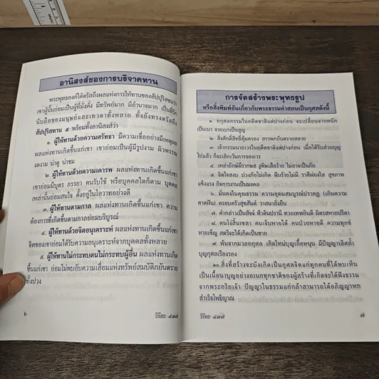 บทสวดมนต์ประจำวัน และคาถาศักดิ์สิทธิ์ต่างๆ รูปที่ 7