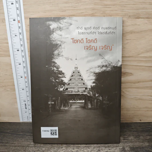 โอวาท พระราชปริยัตโยดม - หลวงปู่โอกาส โอภาโส รูปที่ 5