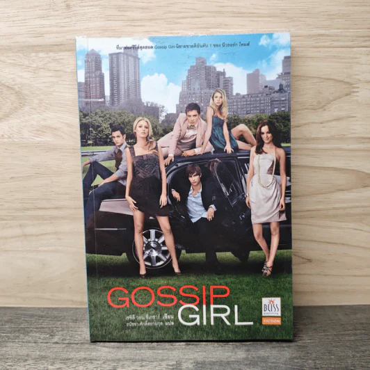 Gossip Girl สาวช่างเม้าธ์ - เชชิลี วอน ชีเกเซอร์, ธนัชชา ศักดิ์สยามกุล รูปที่ 1