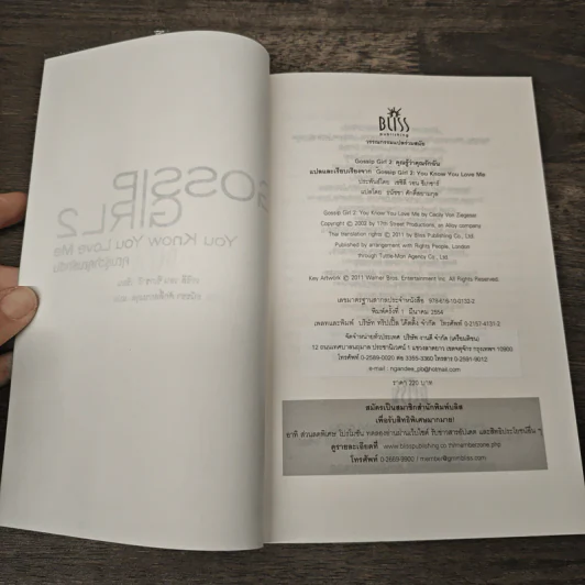 Gossip Girl 2: You Know You Love Me คุณรู้ว่าคุณรักฉัน - เชชิลี วอน ชีเกเซอร์, ธนัชชา ศักดิ์สยามกุล รูปที่ 6