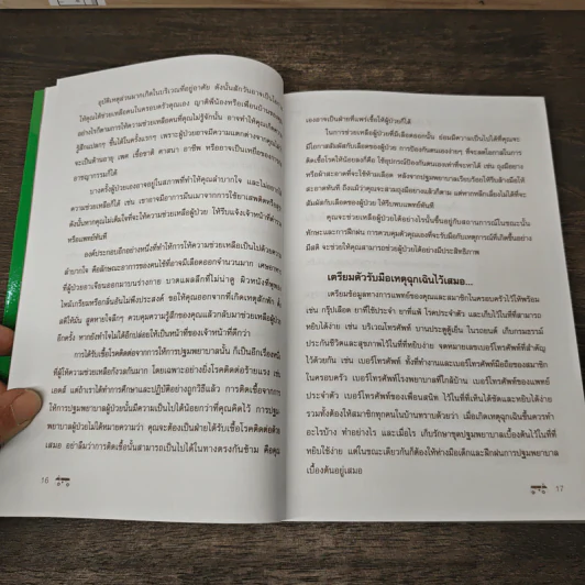 คู่บ้าน คู่รถ ปฐมพยาบาล - นลินี ปัญญาวโรภาส รูปที่ 9