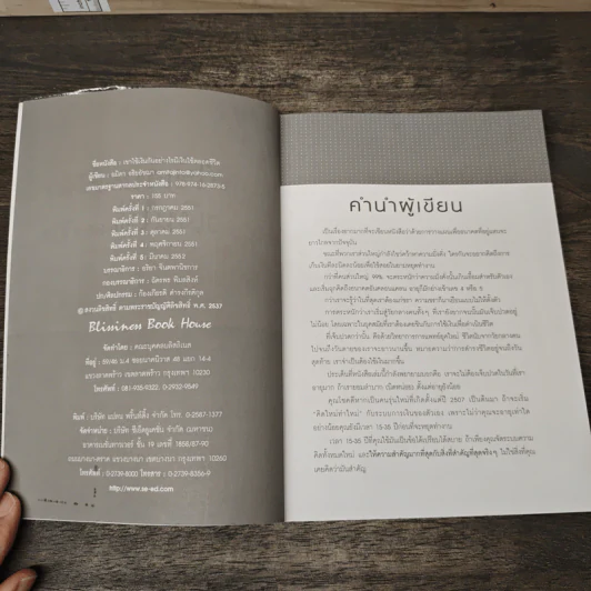 เขาใช้เงินกันอย่างไร มีเงินใช้ตลอดชีวิต - อมิตา อริยอัชฌา รูปที่ 6