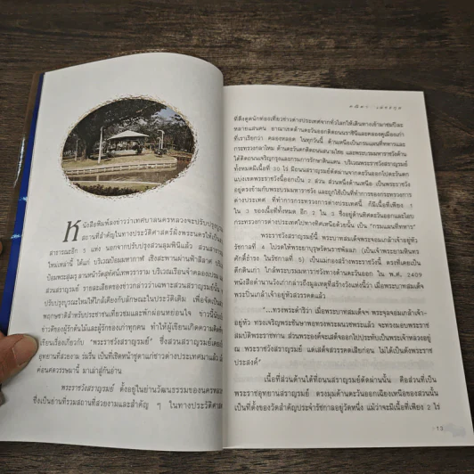 ร่มรื่นในรั้ววัง - คณิตา เลขะกุล รูปที่ 8