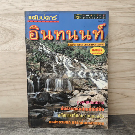 แค้มป์คาร์ Vol.17 อินทนนท์ รูปที่ 1