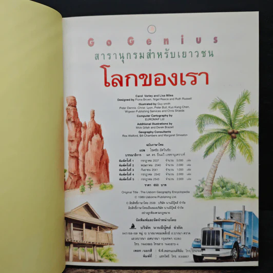 สารานุกรมสำหรับเยาวชนโลกของเรา รูปที่ 6