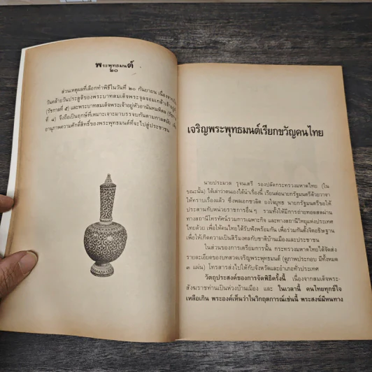 22 สุดยอดพระพุทธมนต์ เสริมมงคลสู้ชีวิต - พ.สุวรรณ รูปที่ 9