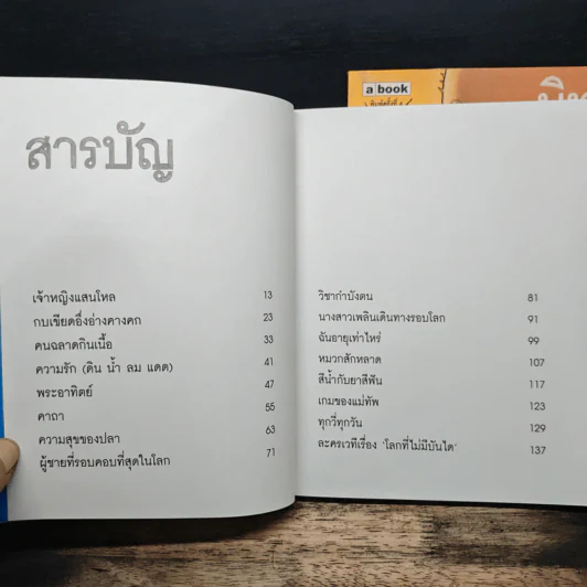นิทานล้านบรรทัด เล่ม 1-2 - ประภาส ชลศรานนท์ รูปที่ 6