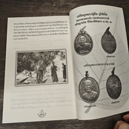 วัดป่าดาราภิรมย์ ฉบับ สมโภชพระอารามหลวง รูปที่ 9