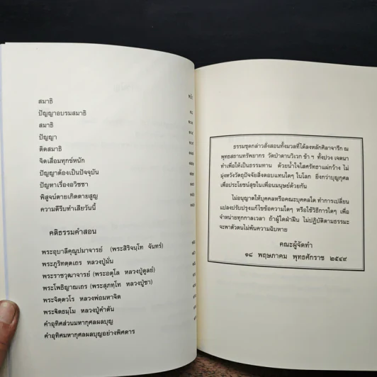 หลักธรรมชุดศิลาจารึก วัดป่าดานวิเวก อ.โซ่พิสัย จ.บึงกาฬ รูปที่ 8