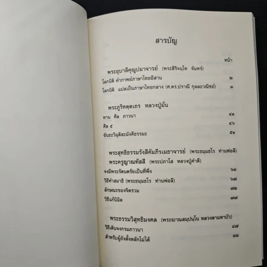 หลักธรรมชุดศิลาจารึก วัดป่าดานวิเวก อ.โซ่พิสัย จ.บึงกาฬ รูปที่ 7