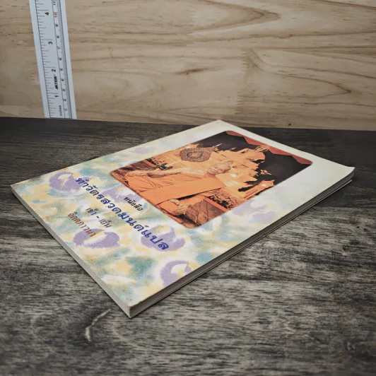 หนังสือ ทำวัตรสวดมนต์แปล เช้า - เย็น จิตตภาวนา รูปที่ 3