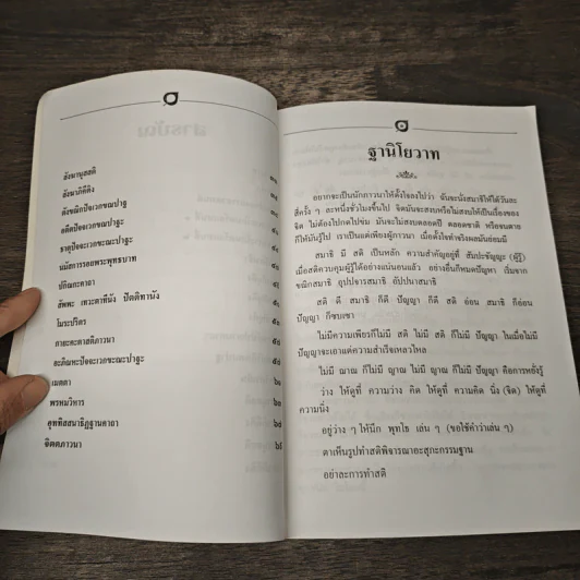 หนังสือ ทำวัตรสวดมนต์แปล เช้า - เย็น จิตตภาวนา รูปที่ 7