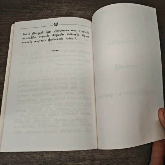 หนังสือ ทำวัตรสวดมนต์แปล เช้า - เย็น จิตตภาวนา รูปที่ 9