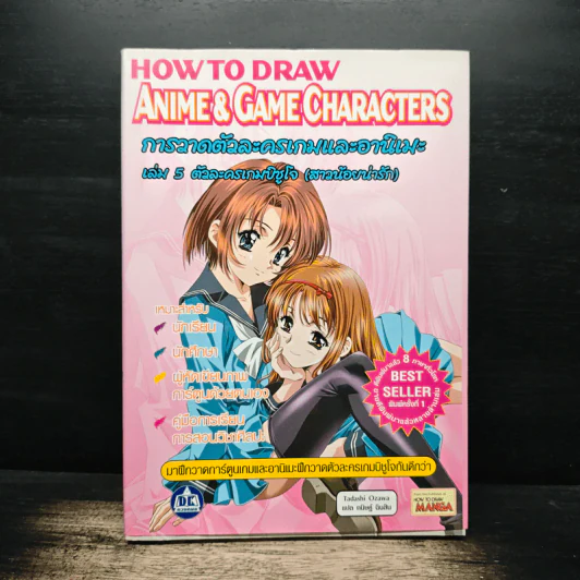 How to Draw Anime & Game Characters รูปที่ 1