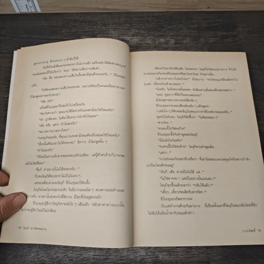 โอนุกิ สารวัตรจอมป่วน ตอน บาปบริสุทธิ์ - อาคากาวา จิโร รูปที่ 8