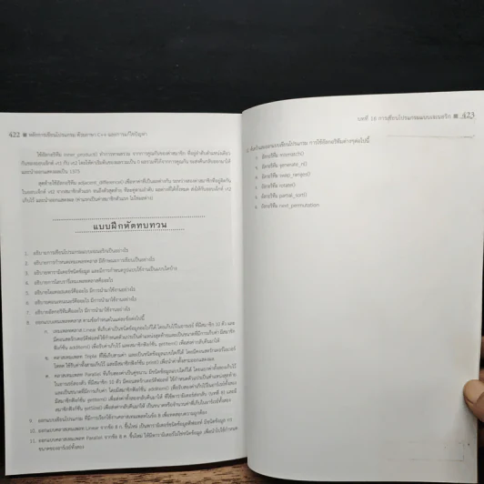 หลักการเขียนโปรแกรมด้วยภาษา C++ และการแก้ไขปัญหา - ประยงค์ อู่ประสิทธิ์วงศ์ รูปที่ 13