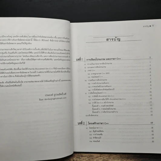 หลักการเขียนโปรแกรมด้วยภาษา C++ และการแก้ไขปัญหา - ประยงค์ อู่ประสิทธิ์วงศ์ รูปที่ 7