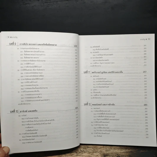 หลักการเขียนโปรแกรมด้วยภาษา C++ และการแก้ไขปัญหา - ประยงค์ อู่ประสิทธิ์วงศ์ รูปที่ 10