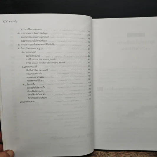 หลักการเขียนโปรแกรมด้วยภาษา C++ และการแก้ไขปัญหา - ประยงค์ อู่ประสิทธิ์วงศ์ รูปที่ 12