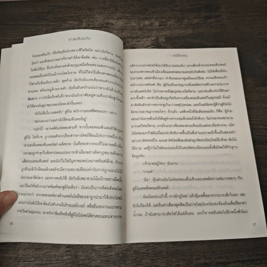 คุณแม่สืบสะเด็ด ตอน คดีเด็กหาย - อเยลเล็ท วอลด์แมน, วาริน นิลศิริสุข รูปที่ 7